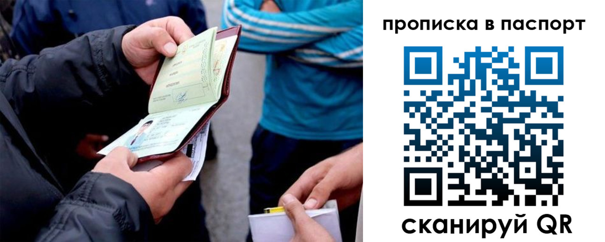 прописка для работы в Октябрьском