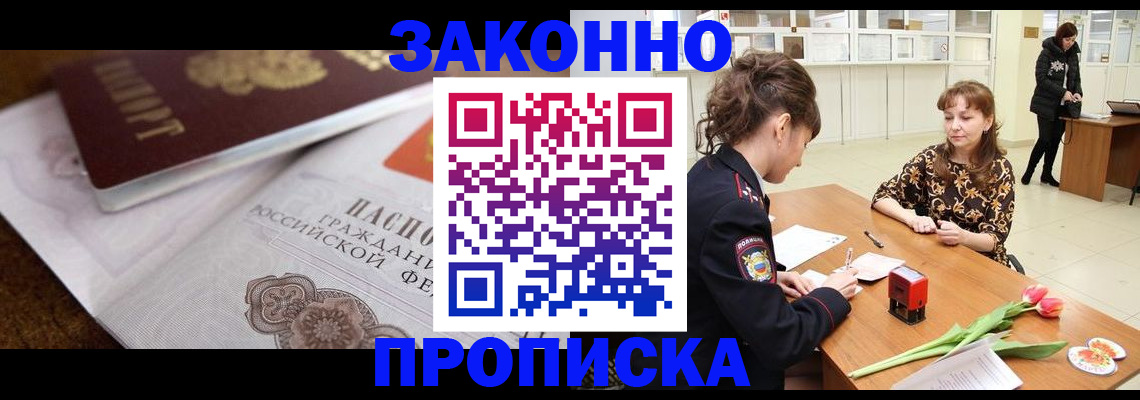 купить прописку в Октябрьском