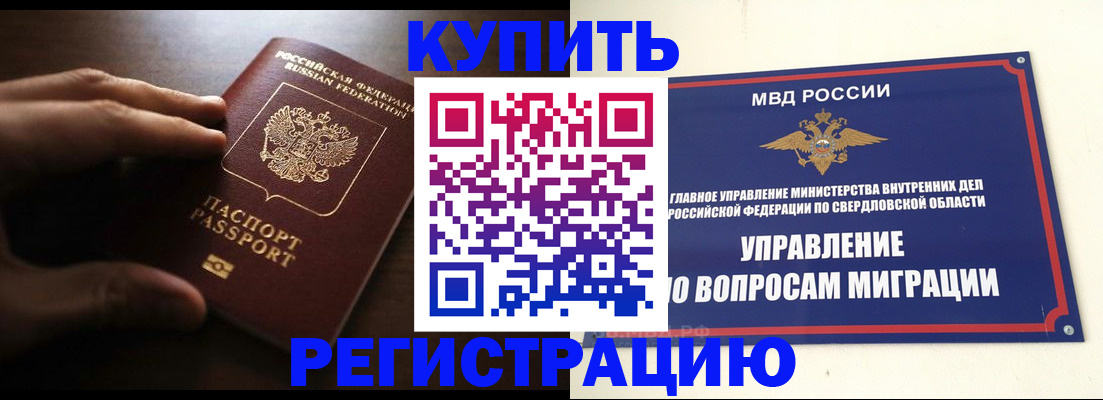 прописка от собственника в Октябрьском
